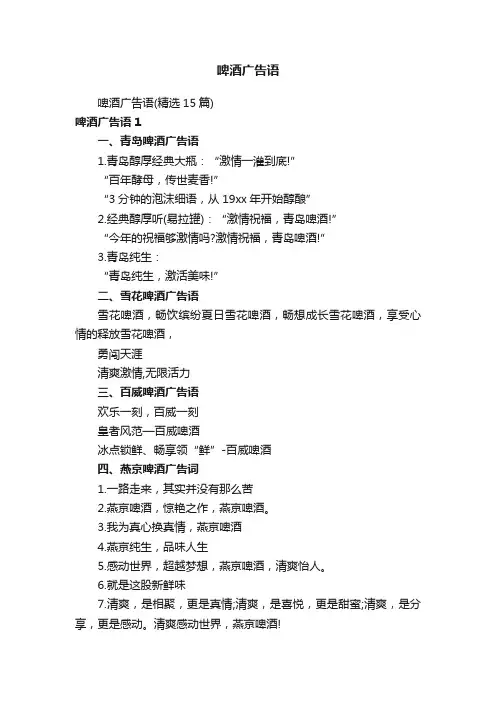 啤酒广告语