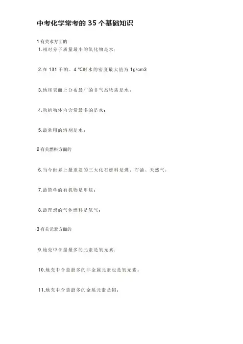 中考化学常考的35个基础知识