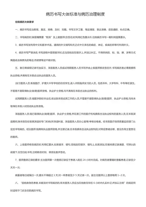 2020年病历书写大体标准与病历治理制度