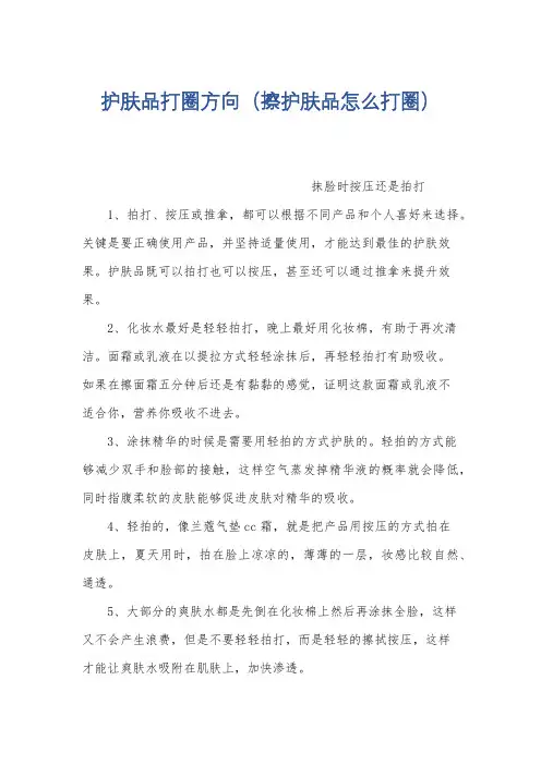 护肤品打圈方向(擦护肤品怎么打圈)