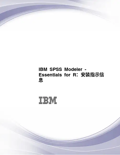 IBM SPSS Modeler - Essentials for R：安装指示信息说明书