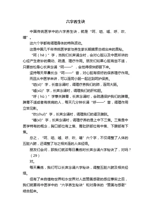 六字养生诀