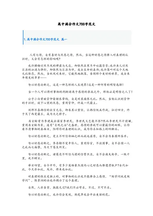 高中满分作文700字范文