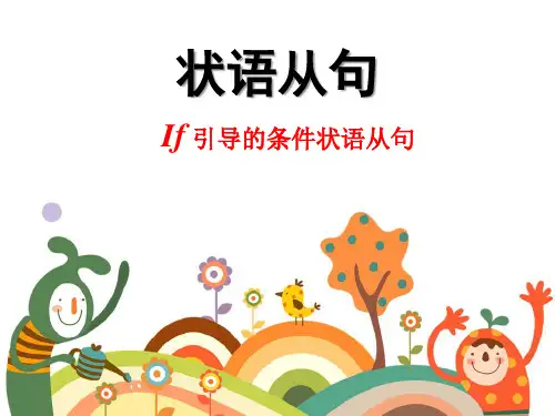 人教版八年级英语上册第十单元IF引导的条件状语从句
