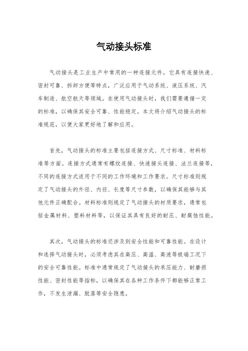 气动接头标准