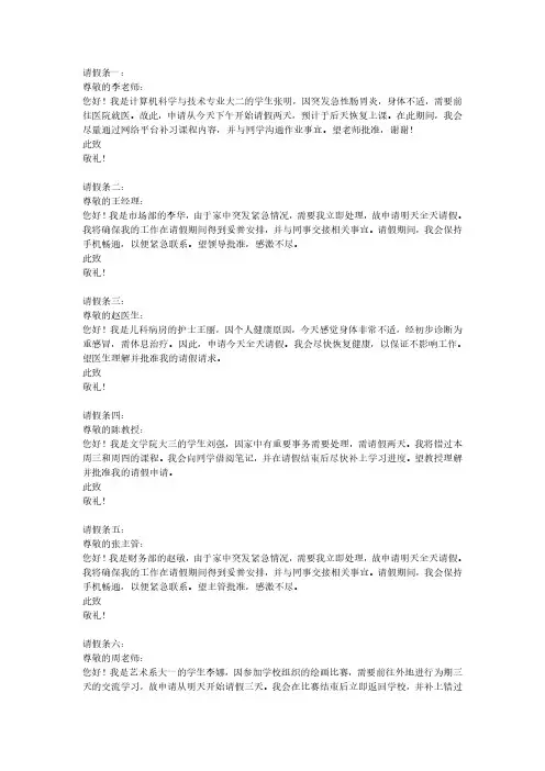 请假条十篇