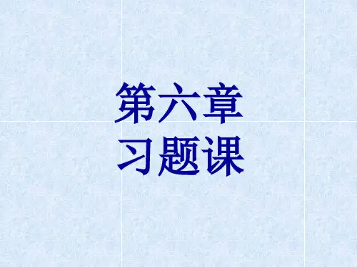 自动控制原理简明教程 第六章离散系统理论 习题答案