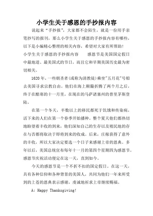 小学生关于感恩的手抄报内容