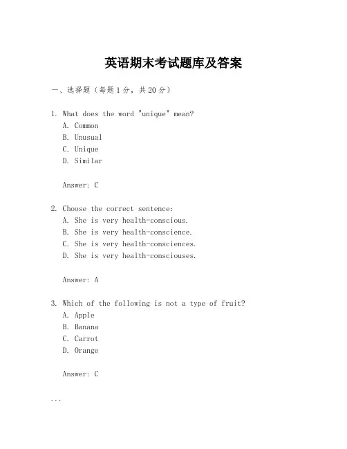 英语期末考试题库及答案