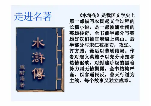 九年级语文上册《智取生辰纲》课件-新人教版