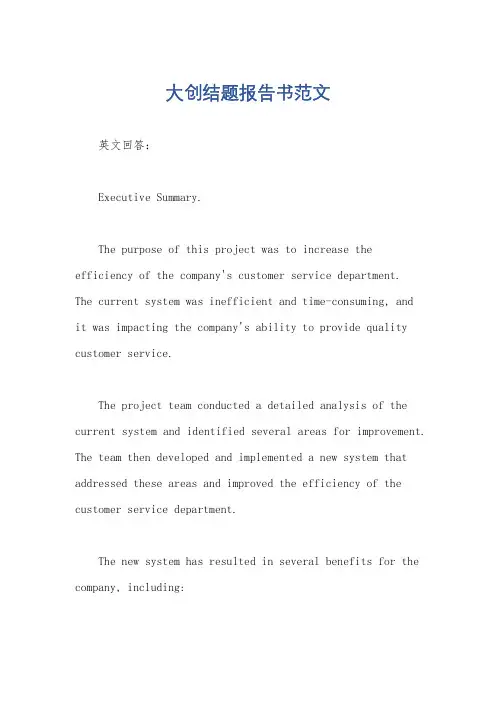 大创结题报告书范文