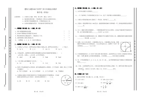 【第八届】2017年春季广州六年级数学综合测评(样卷及参考答案)