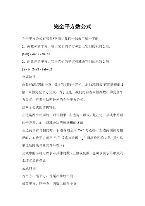 完全平方数公式