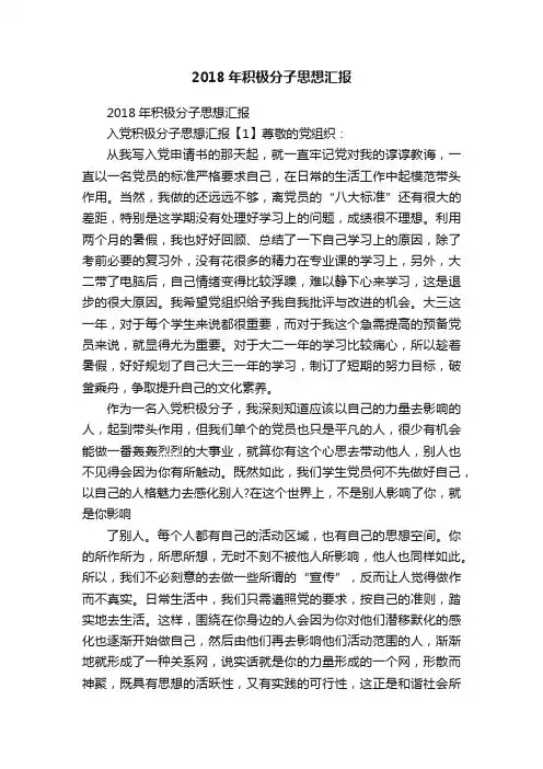 2018年积极分子思想汇报