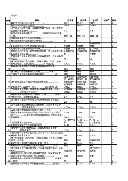 煤矿井下输送机司机作业证全题库含答案