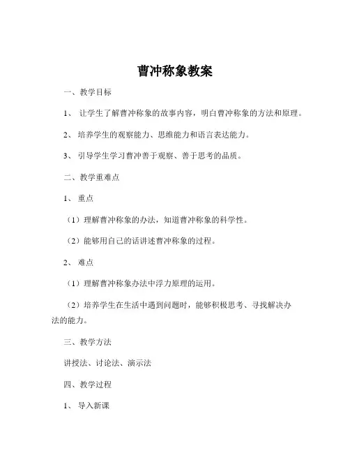 曹冲称象教案