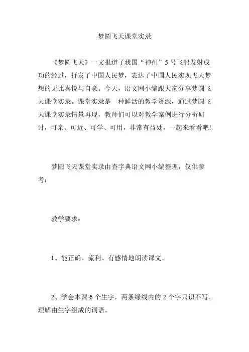 梦圆飞天课堂实录