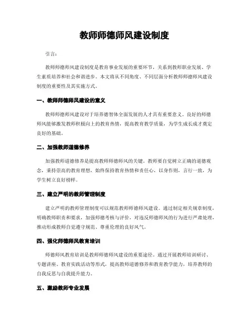 教师师德师风建设制度