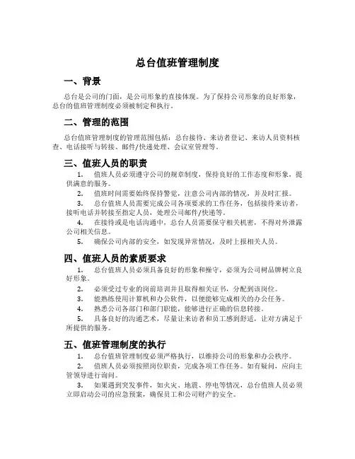 总台值班管理制度