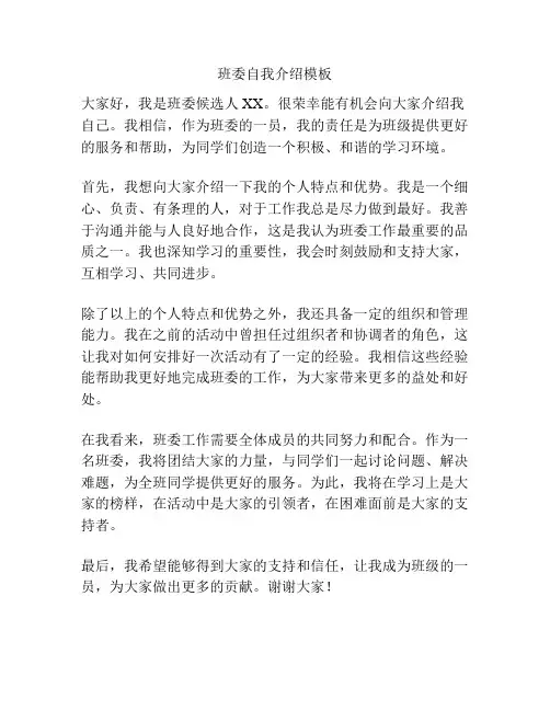 班委自我介绍模板