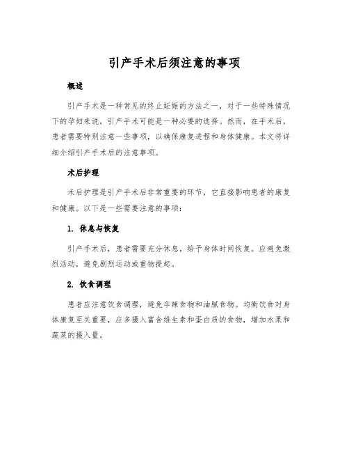 引产手术后须注意的事项