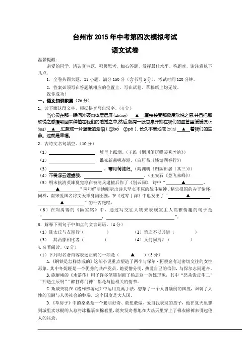 浙江省台州市2015年中考第四次模拟考试语文试卷