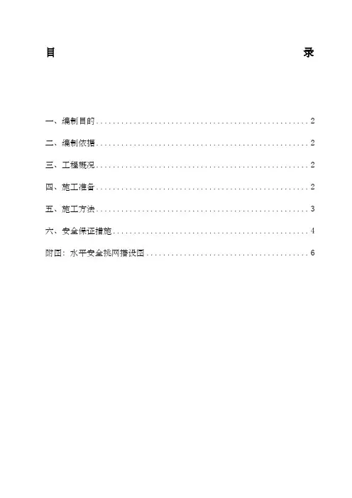 水平挑网搭设方案