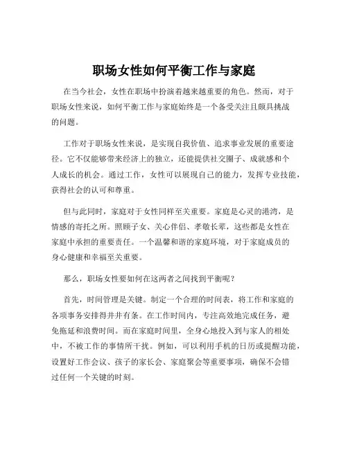 职场女性如何平衡工作与家庭
