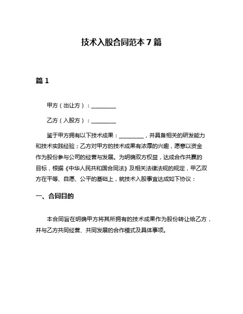 技术入股合同范本7篇