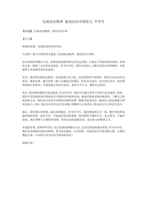弘扬宪法精神 建设法治中国征文 中学生