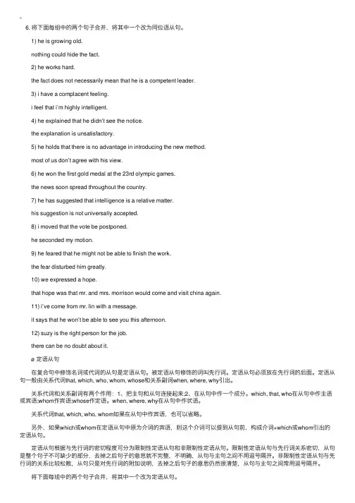 大学英语六级考试短文写作精讲－12