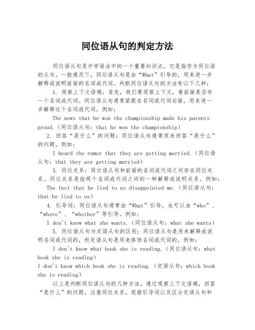 同位语从句的判定方法