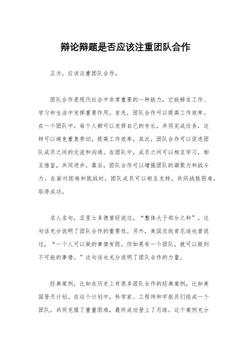 辩论辩题是否应该注重团队合作