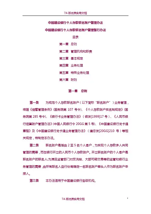 【7A版】个人存款联名账户管理办法