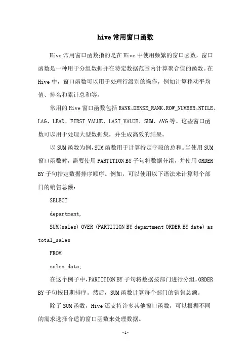 hive常用窗口函数