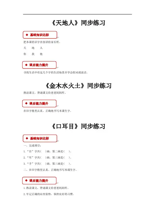 2019秋人教统编版一年级语文上册全册同步练习一课一练【精选】.pdf