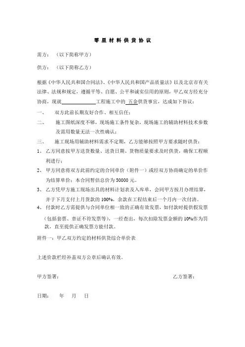 零 星 材 料 供 货 协 议