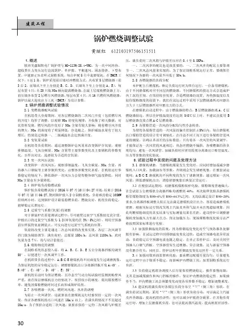 锅炉燃烧调整试验