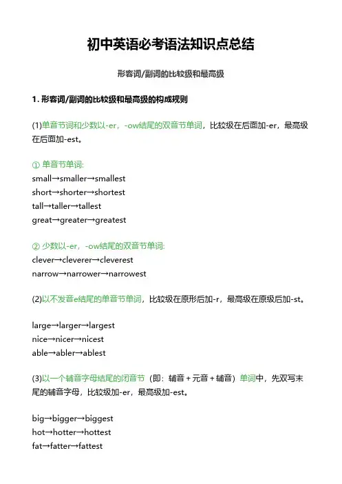 初中英语必考语法知识点总结