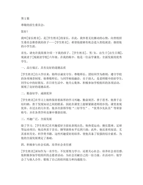 家长推荐信格式小升初(3篇)