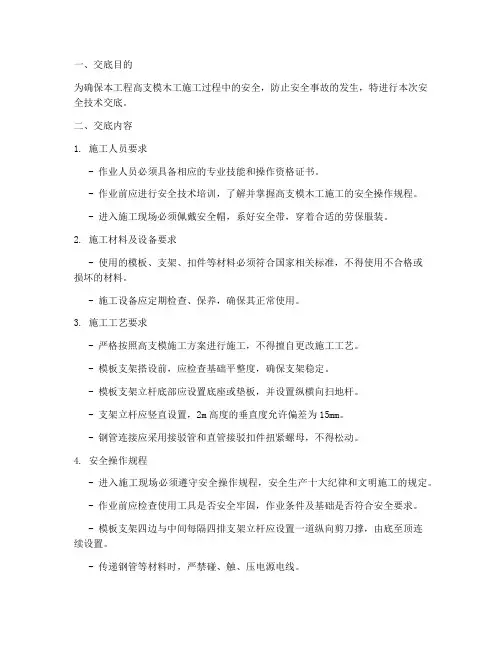 高支模木工安全技术交底模板