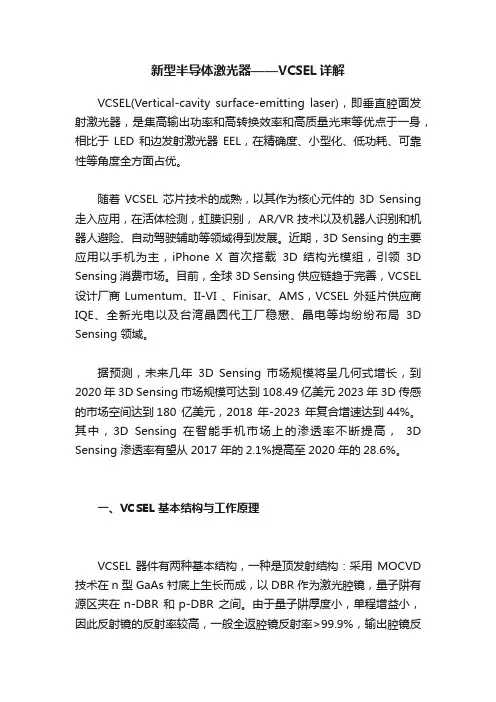 新型半导体激光器——VCSEL详解