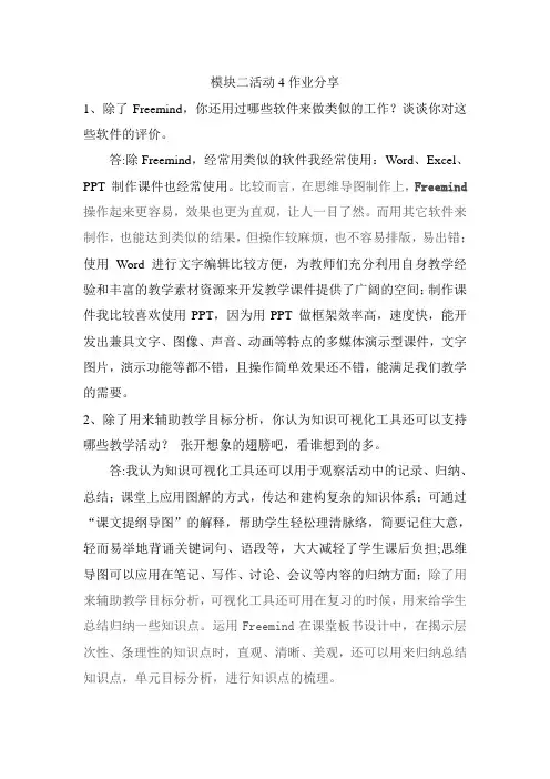 模块二活动4作业分享