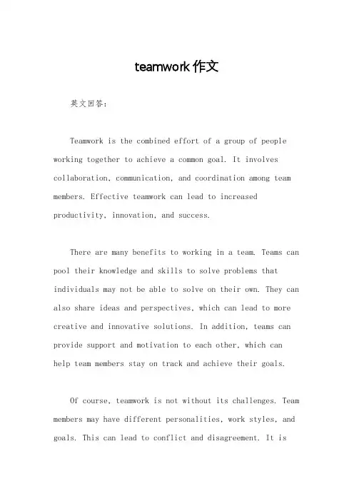 teamwork作文