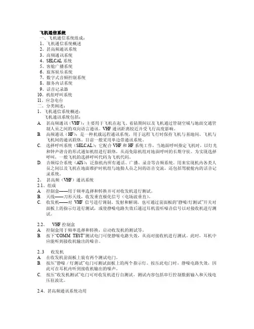 飞机通信系统