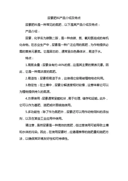 尿素肥料产品介绍及特点