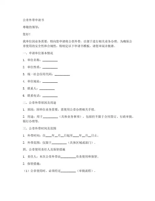 公章外带申请书模板