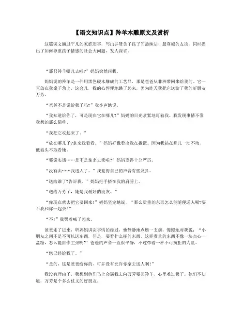 【语文知识点】羚羊木雕原文及赏析