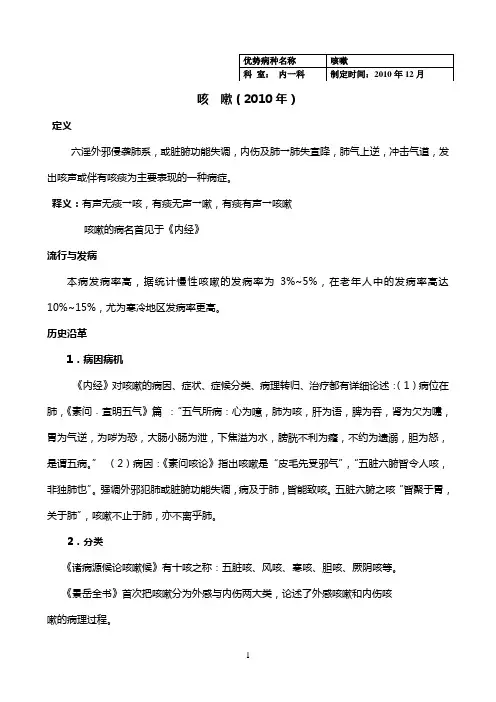 咳嗽 诊疗方案 第三版