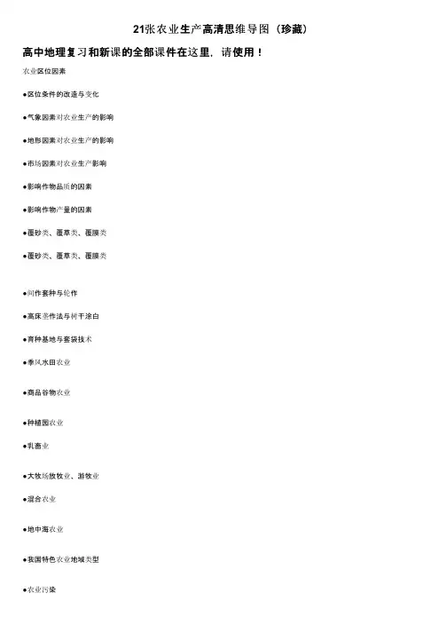 21张农业生产高清思维导图（珍藏）